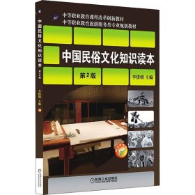 中国民俗文化知识读本