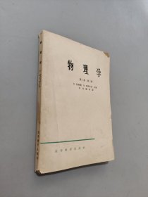 物理學