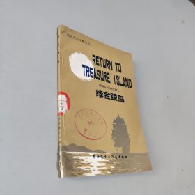 续金银岛
