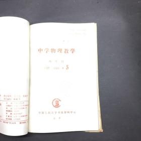 复印报刊资料中学物理教学 1994