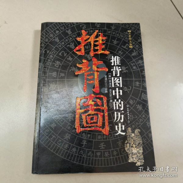 推背图中的历史