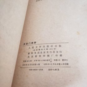 天安门诗抄