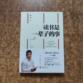 读书是一辈子的事