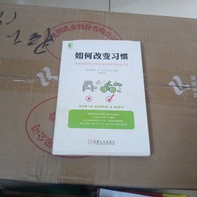 如何改变习惯：手把手教你用30天计划法改变95%的习惯：继《如何高效学习》之后，斯科特扬再次倾囊传授改变习惯的"三十天计划"法，让你一探大牛的心路历程。星级：