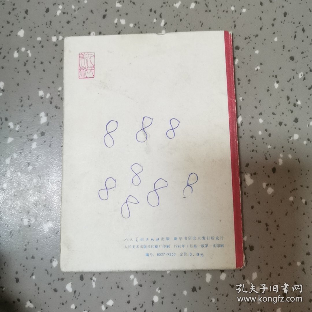 连环画： 马嘶桥（折叠本）