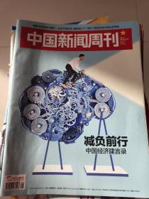 中国新闻周刊2019年8