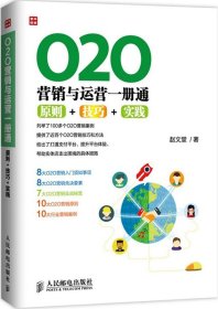 O2O营销与运营一册通