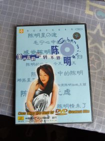 DVD陈明 精选专辑