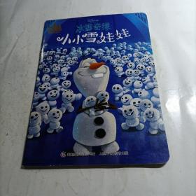 迪士尼动画美绘典藏书系:冰雪奇缘