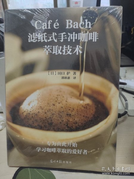 Café Bach滤纸式手冲咖啡萃取技术