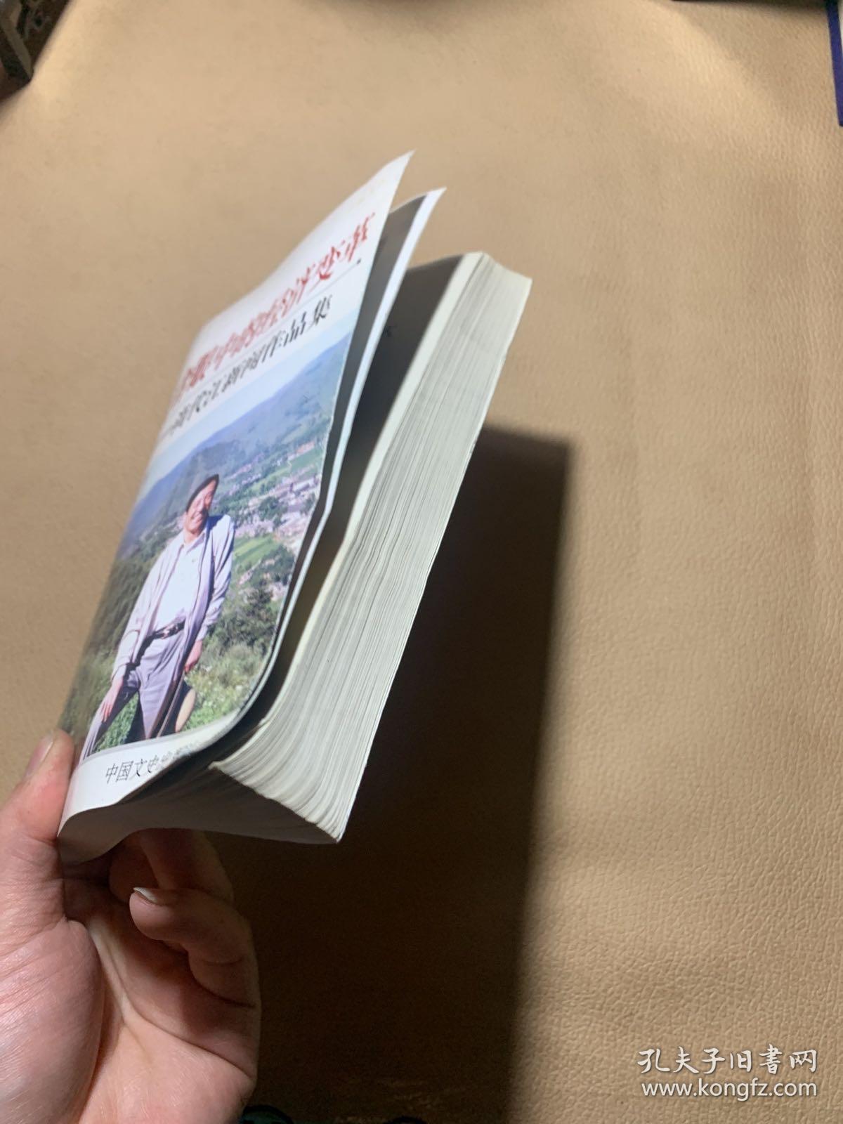 记者眼中的经济变革——尚代江新闻作品集