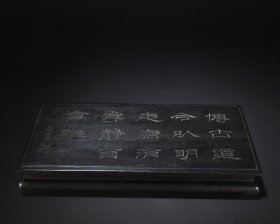 清代 紫檀刻诗文四方座子 规格：长34.5cm宽15cm