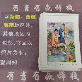 年画缩样散页：春香传