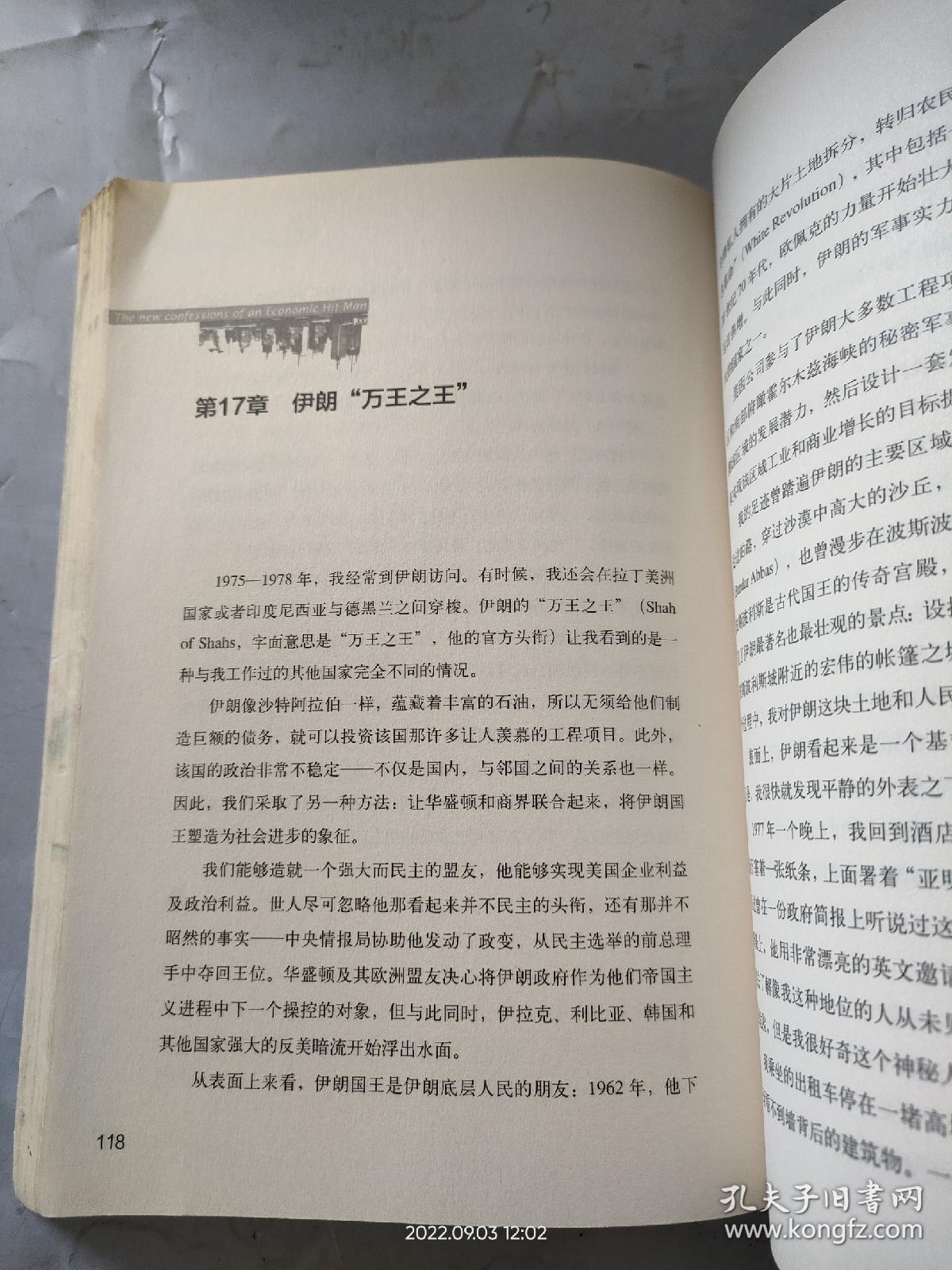 一个“经济杀手”的自白（增订典藏版）