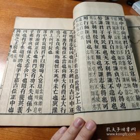 李光明庄版易经存一册（卷四到卷六为一册）初刻初印 字大如钱 墨黑如漆