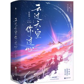 云過天空你過心(全2冊)