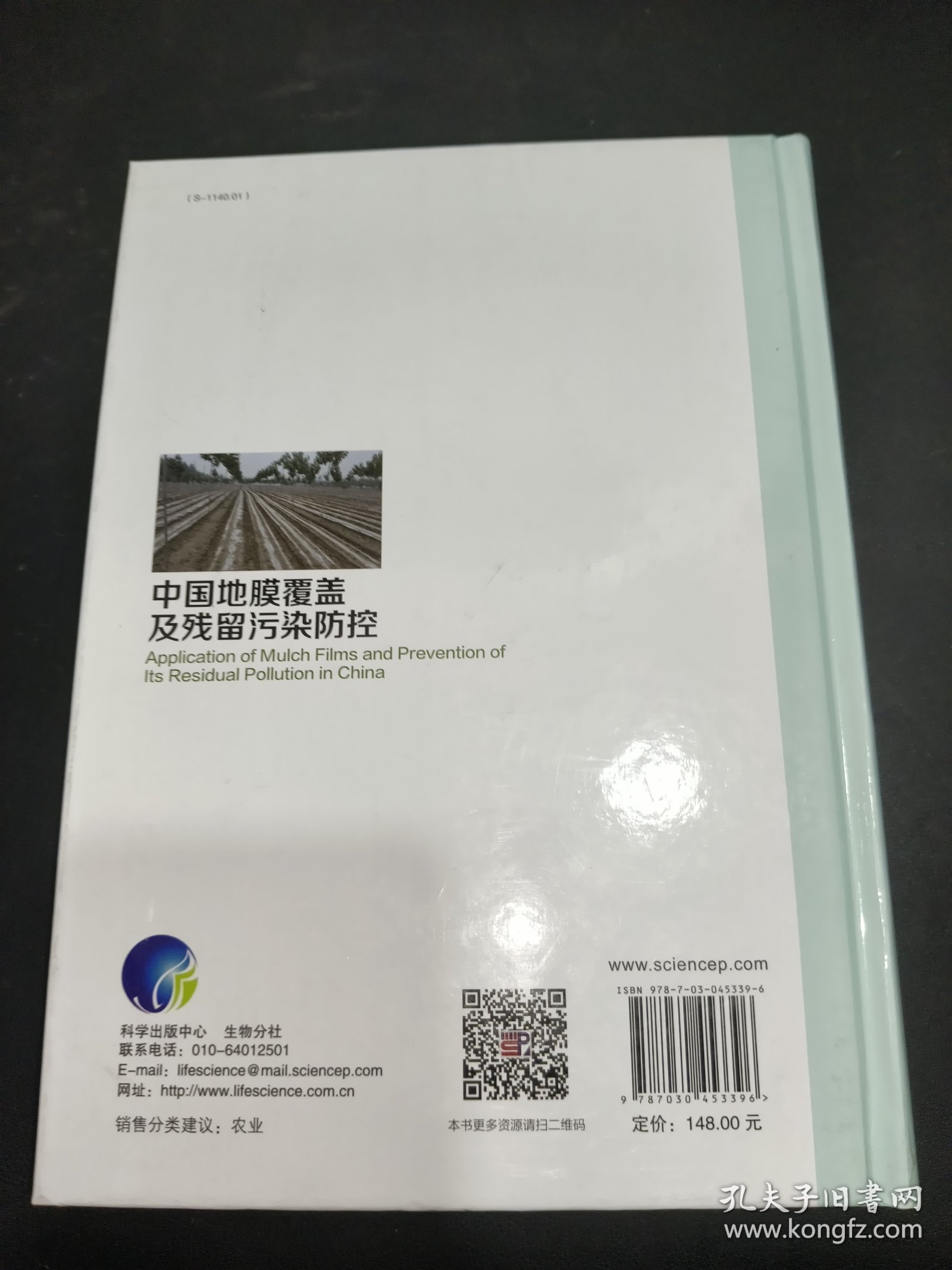 中国地膜覆盖及残留污染防控