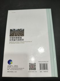 中国地膜覆盖及残留污染防控