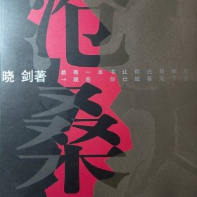 沧桑 上海文艺 晓剑