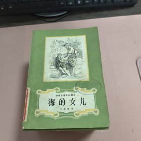 安徒生童话全集（全十六册）