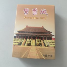 紫禁城珍藏扑克