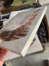 核铀国魂 揭开中国铀矿采冶神秘面纱（未拆封）