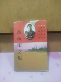 余秋雨文集：本书含《文化苦旅》、《秋雨散文》、《山居笔记》、《霜冷长河》、《文明的碎片》