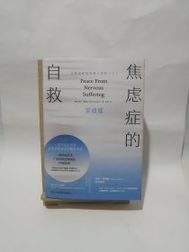 焦虑症的自救2实战篇一部写给全世界抗焦虑战士的随身手册