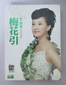正版天艺唱片 宋祖英 梅花引 专辑24K金碟CD+DVD 豪华珍藏版