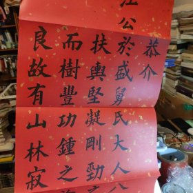 《曾国荃兄弟恭祝舅氏八秩大寿屏》，磁盒套装，原大原色复刻，弘征，唐翼明，作序推荐，盒套尺寸22*40