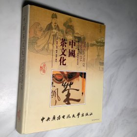 中国茶文化 2003年 周历