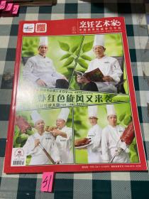 烹饪艺术家2018年第3