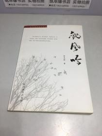 观风吟【张美树签名赠本】