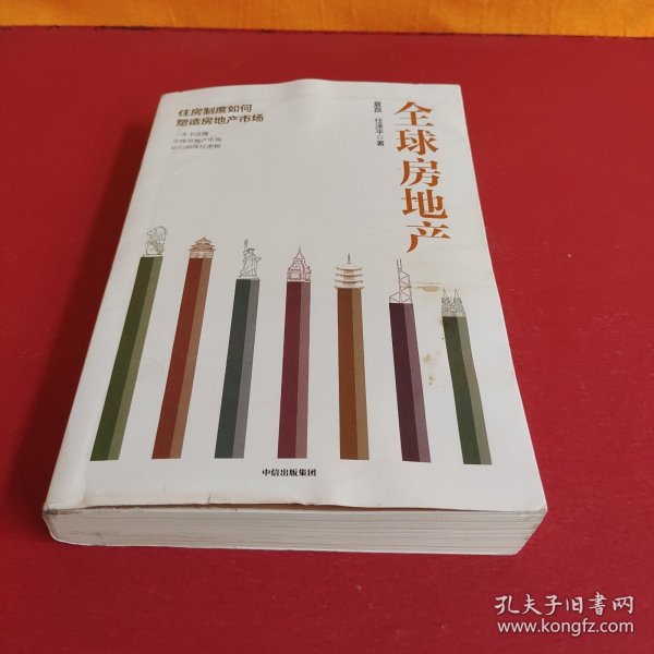 全球房地产任泽平新书