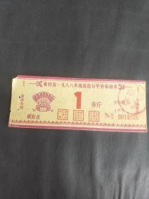 票证，黄冈县88年粮油挂钩平价柴油票1市斤。1988年黄冈粮票