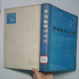 脊椎动物分类学