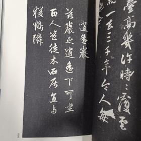 容庚藏帖：第99种：松雪斋法书，8开线装全一函三册，有函盒，原箱拆出，近全新，2016年一版一印，参看实拍图片