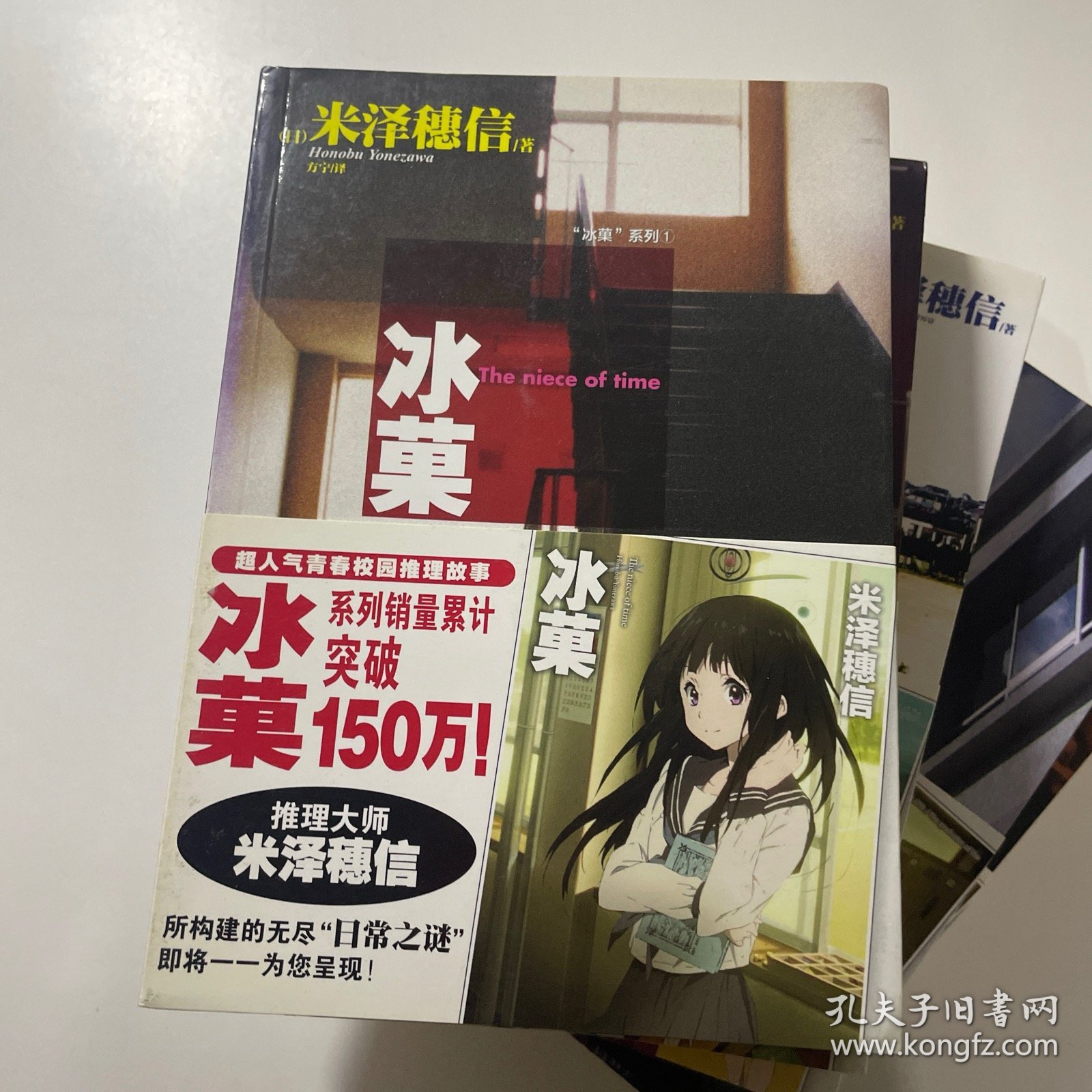 冰菓：“冰菓”系列1-5