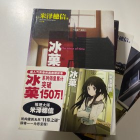 冰菓：“冰菓”系列1-5