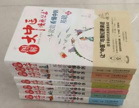 图解大中医漫画丛书：一本就能看懂中医 全套7册 图解大中医漫画丛书中医基础篇+方剂+养生+经络+体质+中药