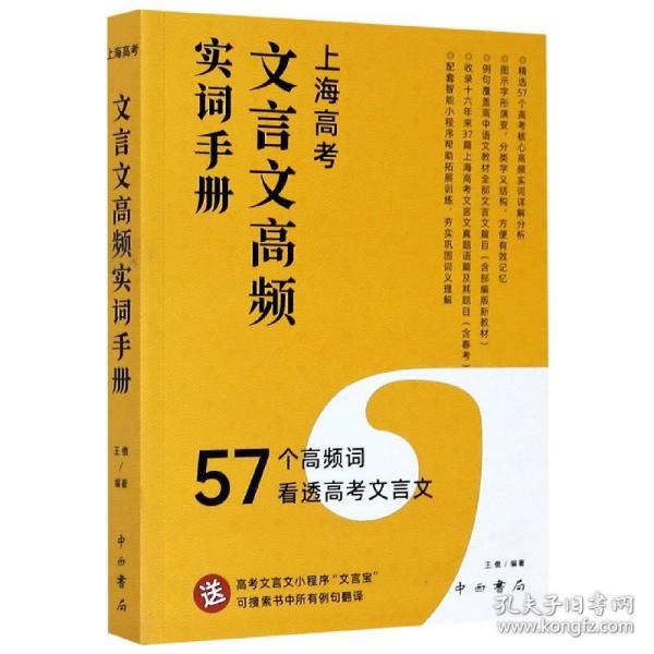 上海高考文言文高频实词手册