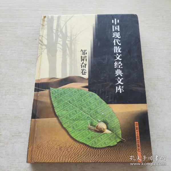 中国现代散文经典文库(全12卷)