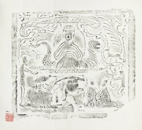 东汉西王母画像砖。拓片尺寸51.73*56.53厘米。宣纸艺术微喷复制3940