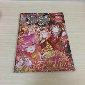 神漫 中国漫画 2014年2月上(21期)