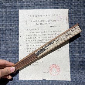 1964年 中国烟酒公司浙江省公司 关于省内卷烟烟支印有日戳号码应如何区别的函