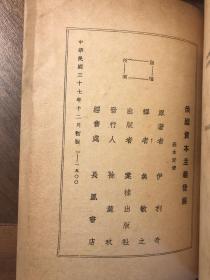 俄国资本主义发展（ 国家图书馆定为“善本”，初版仅印1500册。品相好）