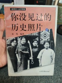 你没见过历史照片