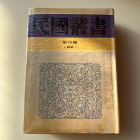 民国丛书第四编22：中国省行政制度 中国县政概论