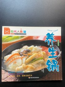 养生锅