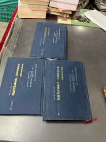 維摩精舍叢書（中庸勝唱研讀錄；黃葉閑譚研讀錄；維摩精舍叢書集粹標點修訂匯編本】3本合售